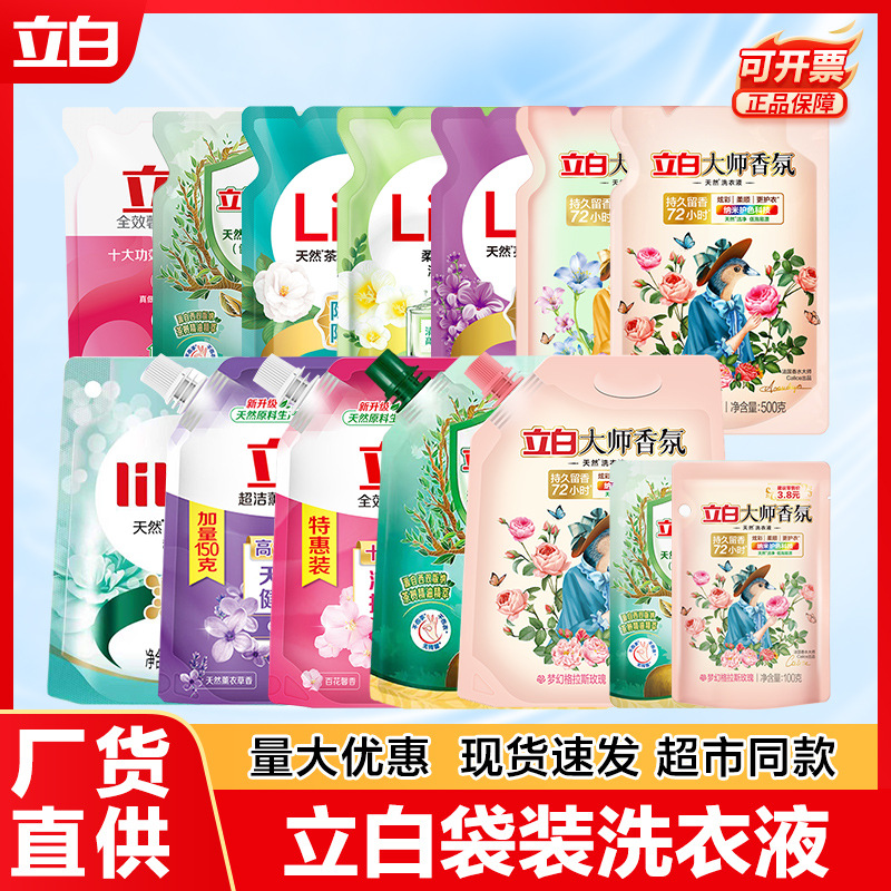 立白洗衣液袋装持久留香护色大师香氛洗衣液量批家用正品批发