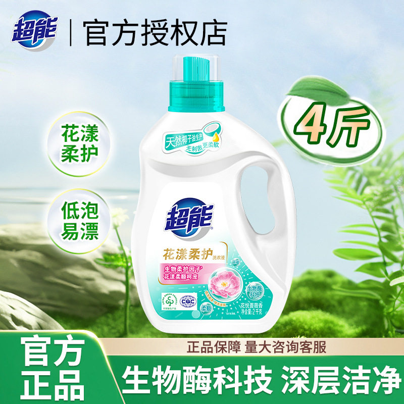 超能花漾柔护洗衣液家用多规格洁净柔顺蔷薇香低泡易漂整箱量批