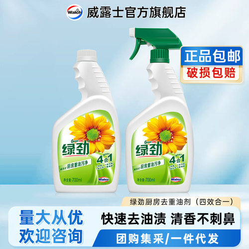 绿劲油污净700ml+补充装700ml套装去重油去污厨房油烟正品包邮