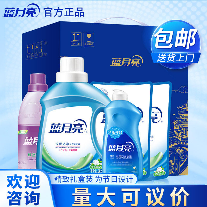 蓝月亮洗衣液礼盒套装系列 节日送礼/员工福利/活动奖品多种搭配,洗护清洁剂/卫生巾/纸/香薰,浓缩洗衣液,淘宝优惠券,粉丝福利购,淘宝优惠卷