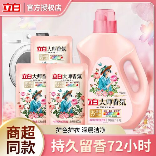 立白大师香氛洗衣液家用柔顺瓶装香味持久留香官方正品家用量