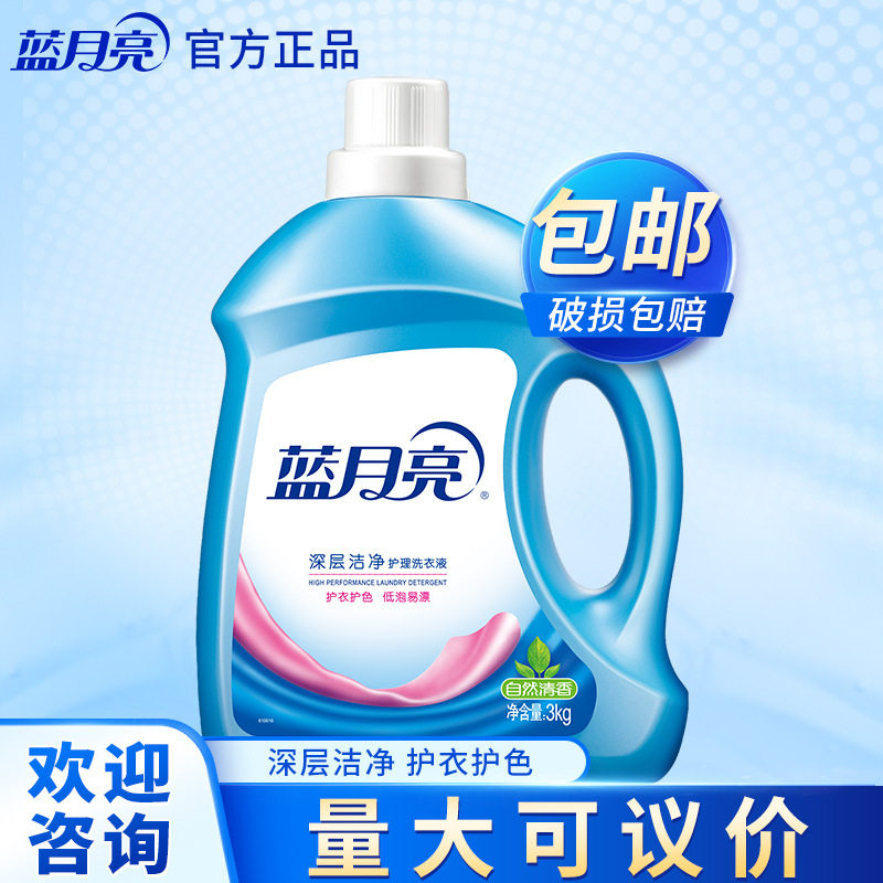 蓝月亮 深层洁净护理洗衣液（自然清香）3kg/瓶,洗护清洁剂/卫生巾/纸/香薰,浓缩洗衣液,淘宝优惠券,粉丝福利购,淘宝优惠卷