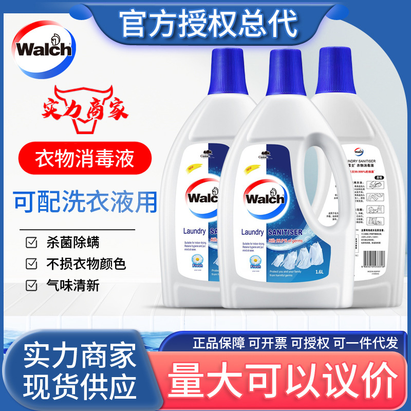 Walch/威露士衣物消毒液1.6L内衣裤除菌液清新除螨可配洗衣液用批