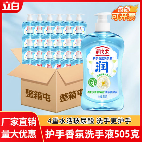 立白润之素洗手液家用按压式护手香氛洗手液酒店量批整箱