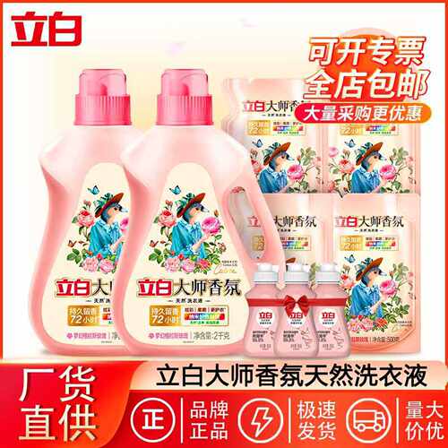立白大师香氛洗衣液12斤量批正品持久留香柔顺袋装家用整箱批厂家