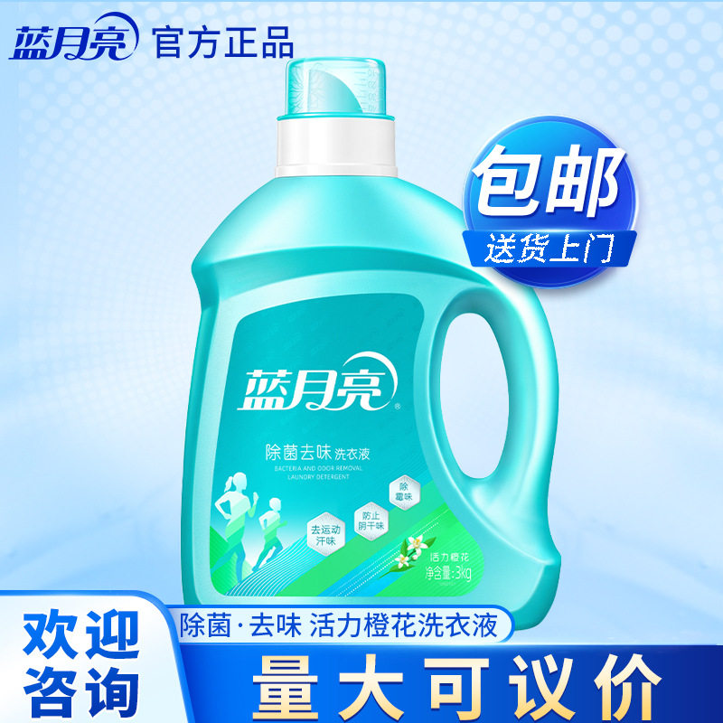 蓝月亮除菌去味洗衣液3kg/瓶 橙花香持久 去除异味汗味阴干味霉味,洗护清洁剂/卫生巾/纸/香薰,衣物除味剂,淘宝优惠券,粉丝福利购,淘宝优惠卷