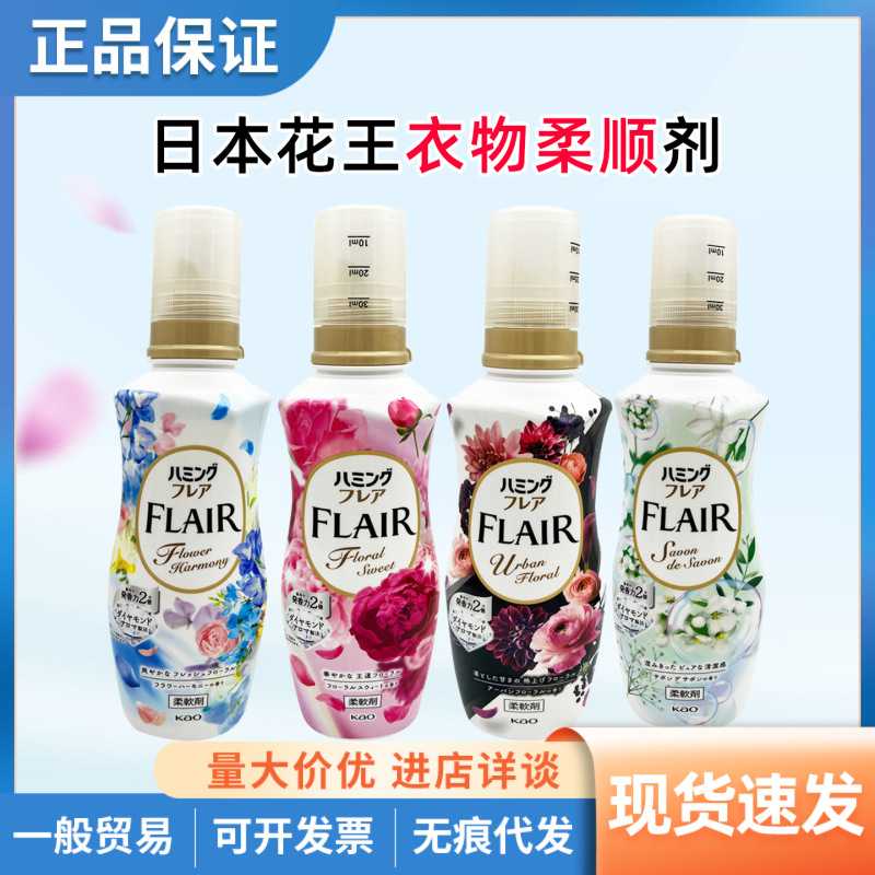 日本花王衣物去静电柔顺剂天然花香温和持久柔软剂520ml