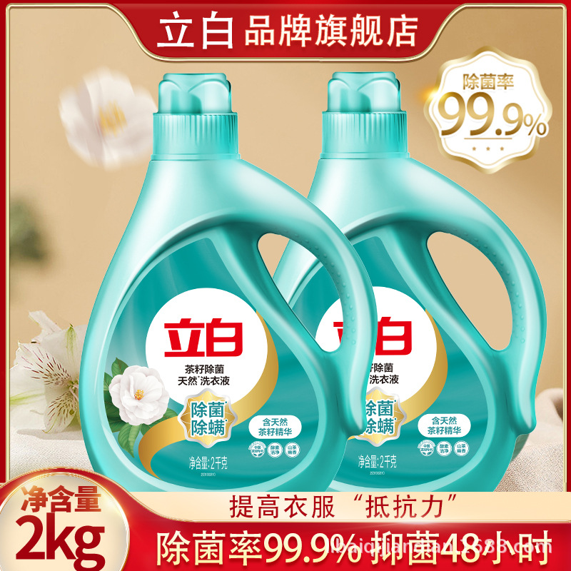 广州立白洗衣液柔顺香氛洗衣液2kg大瓶茶籽除菌洗衣液批发