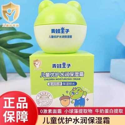 青蛙王子儿童面霜宝宝滋润水润霜小孩润肤乳液秋冬保湿优护