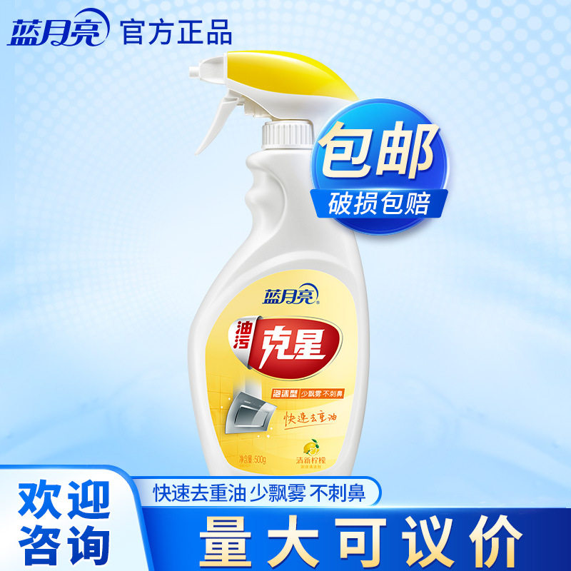 蓝月亮油烟机清洗剂泡沫型500g瓶高效去重油厨房清洁剂清柠檬批发