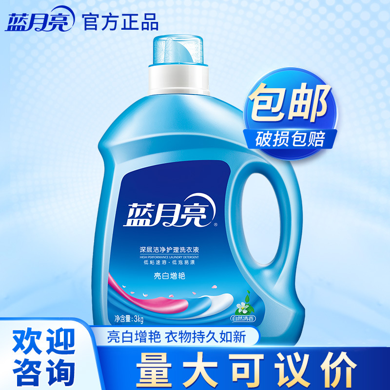 蓝月亮洗衣液3kg瓶自然清香亮白增艳