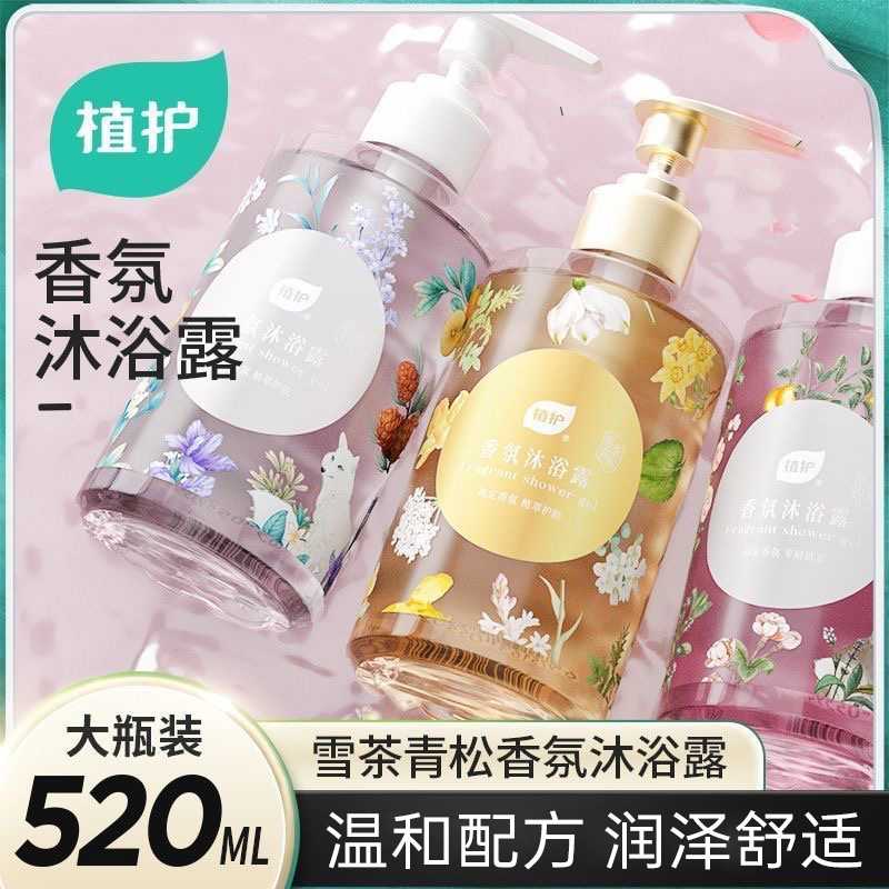 植护沐浴露男女通用520ml3瓶家用沐浴乳液深层清洁家庭装