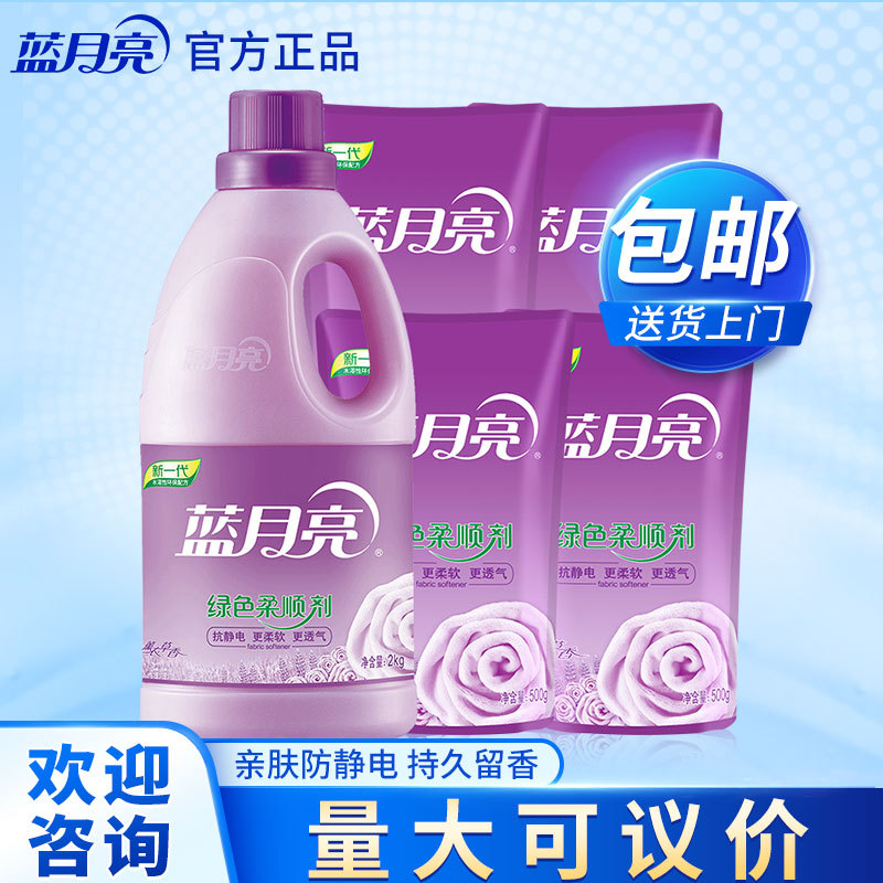 蓝月亮柔顺剂实惠装8斤装持久留香柔顺护衣 洗衣液整箱批家用实惠