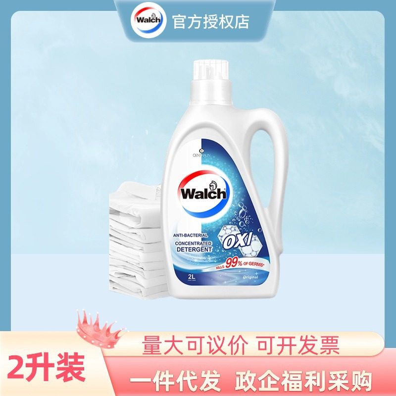 威露士原味有氧洗衣液2升装除菌除螨温和护衣,洗护清洁剂/卫生巾/纸/香薰,织物清洁/香氛除味/祛皱柔顺喷雾,淘宝优惠券,粉丝福利购,淘宝优惠卷