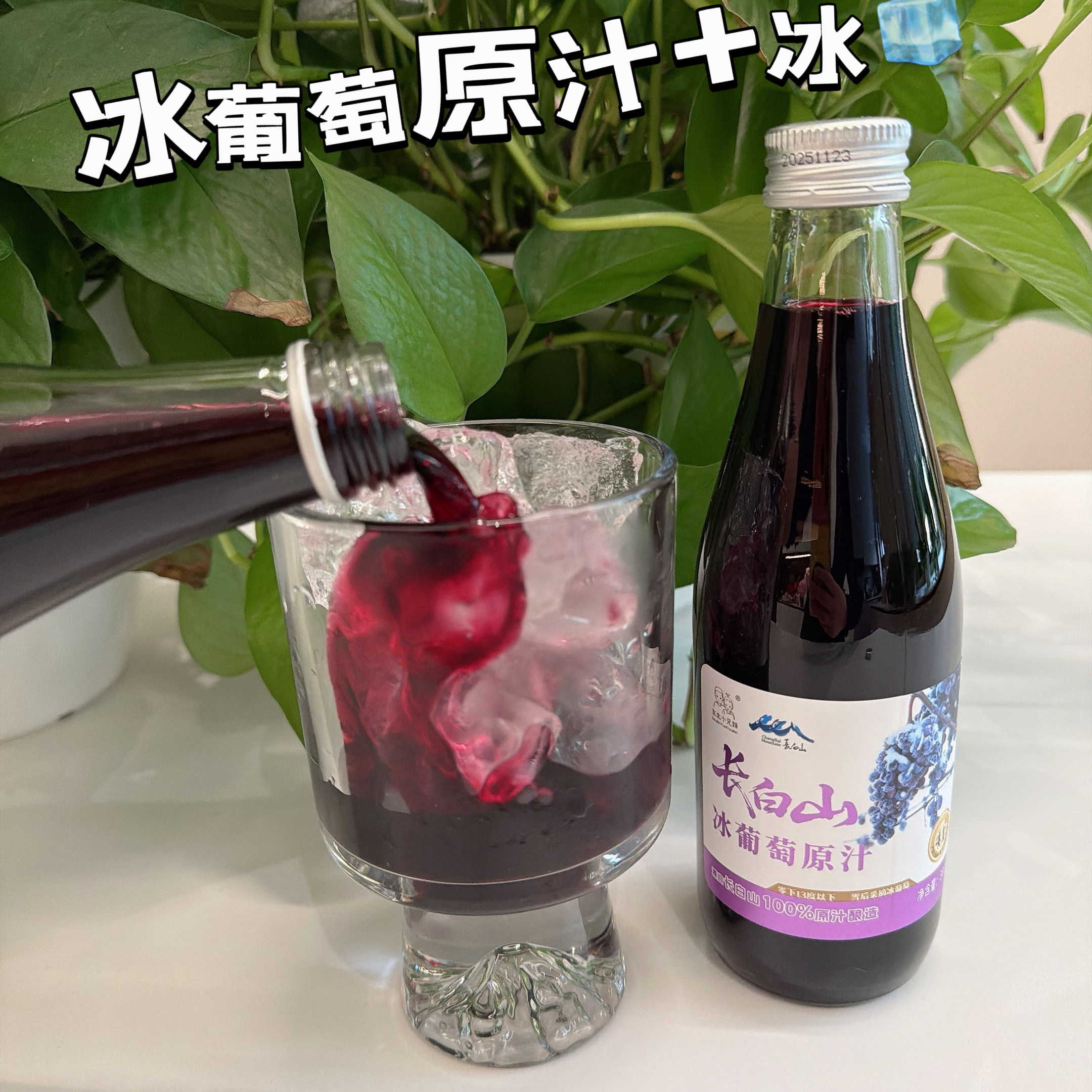 东北小兄妹长白山北冰红冰葡萄原果味/风味/果汁饮料