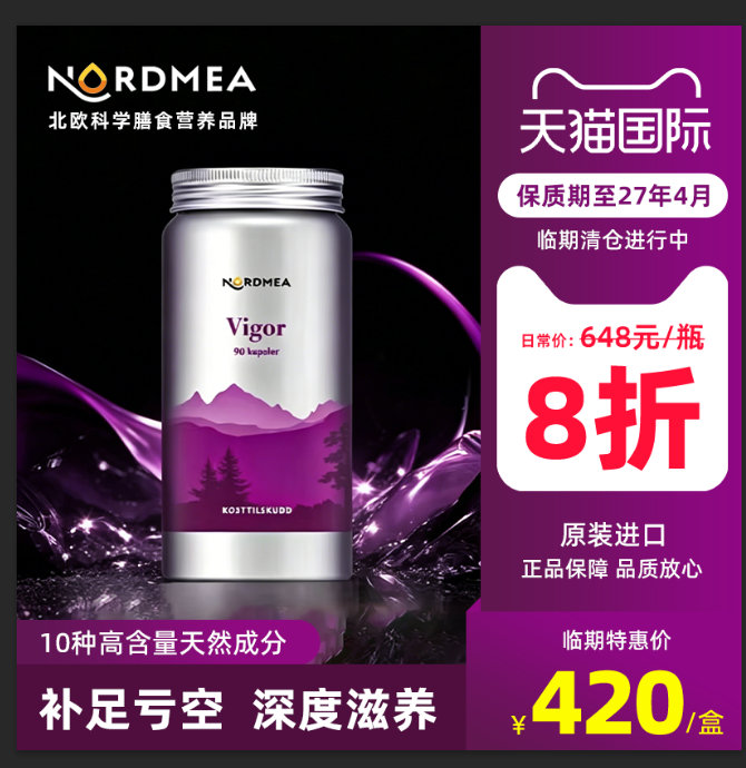 【临期】Nordmea挪美进口牡蛎精华男士高浓度玛咖滋补雄风片锌片