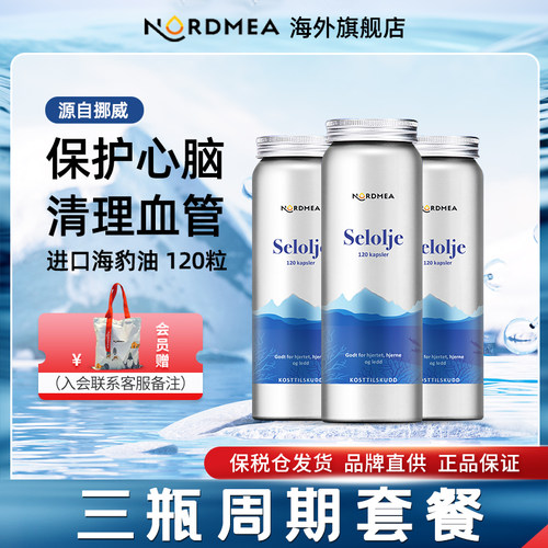 【挪威药房有售】挪美海豹油6瓶