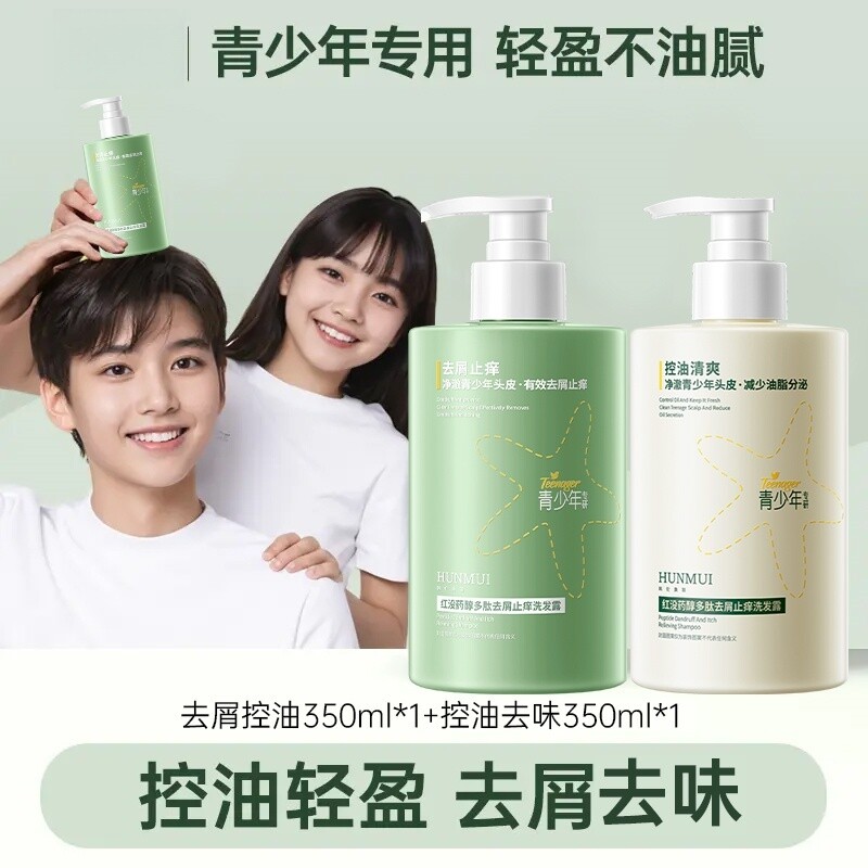 屈臣氏8岁以上青少年专研控油去屑止痒洗发水露除螨蓬松官方店