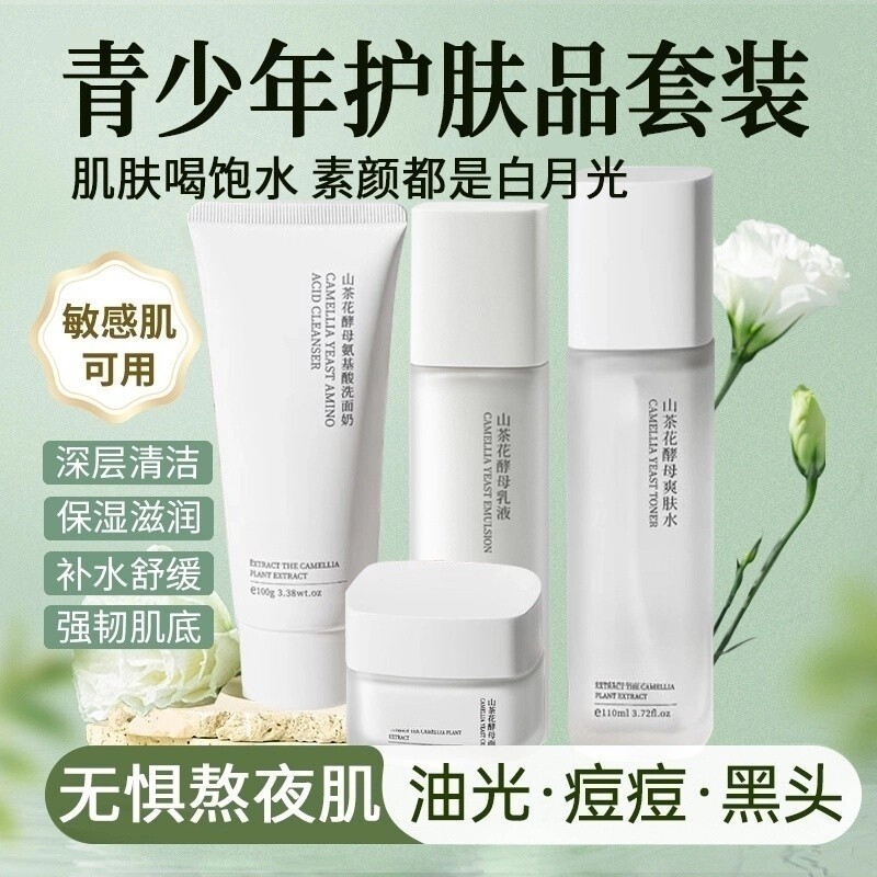 屈臣氏山茶花青少年护肤品洗面奶面部护理套装