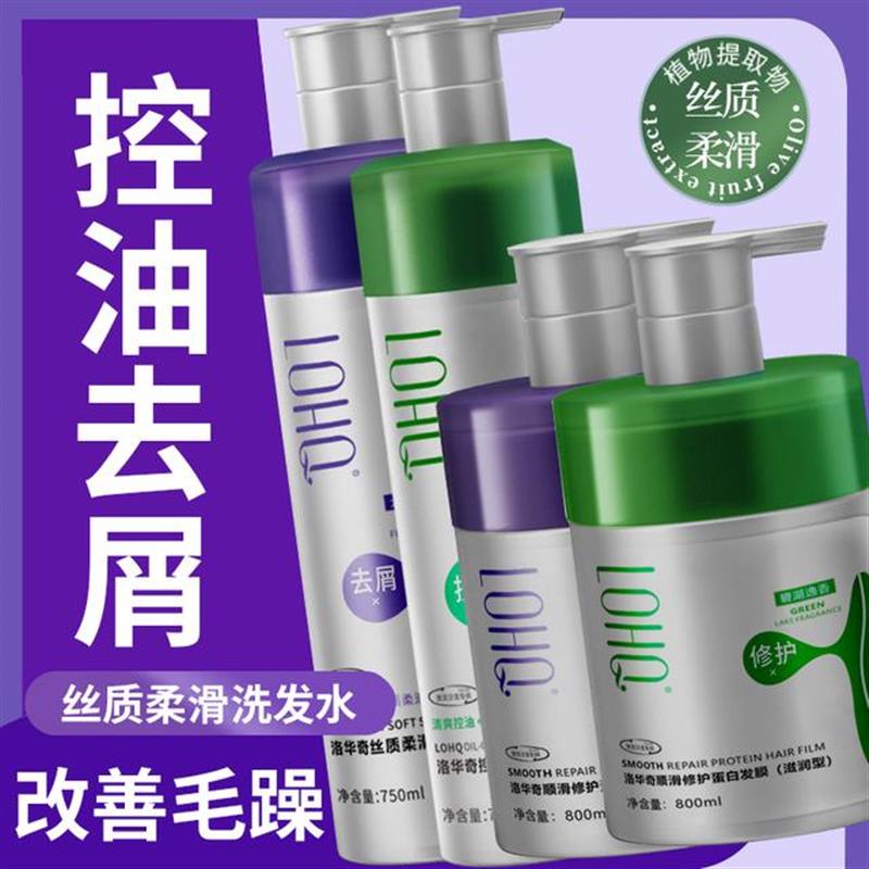 洛华奇控油蓬松洗发乳控油顺滑植物洗发水洗护装750mlAY+