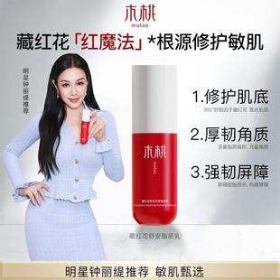木桃藏红花丨舒安充盈脂质乳30ml/瓶修护肌底养护屏障a