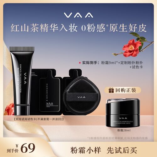 【达人推荐】VAA精华粉霜红山茶服帖不暗沉水润养肤融肤粉霜ml