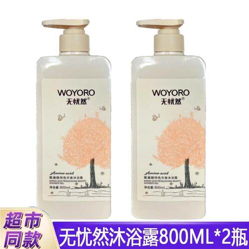 WOYORO无忧然沐浴露800ml瓶装悦色天香正品保障