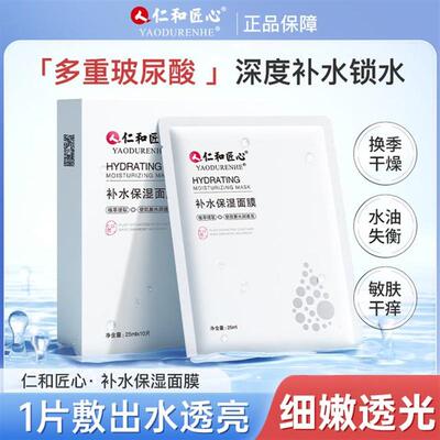 【补水保湿面膜】改善肌肤缺水滋养修护保湿补水温和舒爽换季