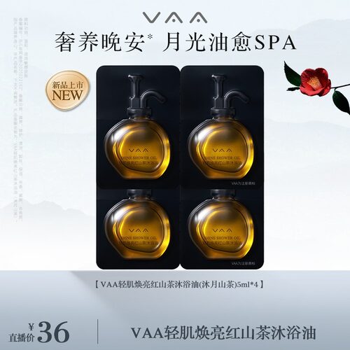 VAA红山茶沐浴油保湿修护香氛沐浴露留香5ml*2-SH