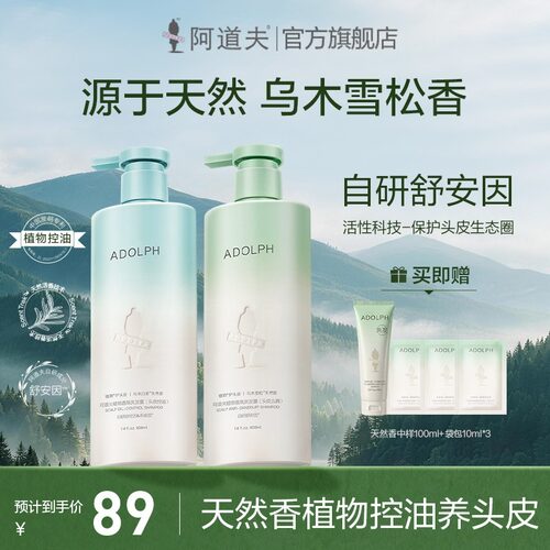 阿道夫天然香洗发水控油去屑清爽持久留香修护柔顺洗护套装官方正
