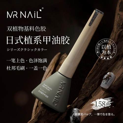 【shuudhee】mrnail双植物甲油胶2025年新款裸色透色亮片胶