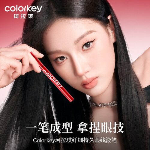 Colorkey珂拉琪大开眼界眼线液笔极细眼线笔持久速干显色