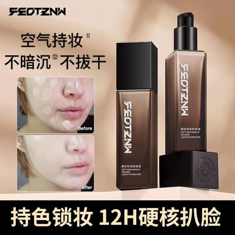 【官方正品】feotznw法汀妮柔纱持妆粉底液遮瑕隔离油皮不脱妆学