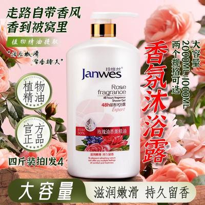 [4斤装]香水沐浴露持久留香水润滋润补水保湿润肤滋养男女大容量