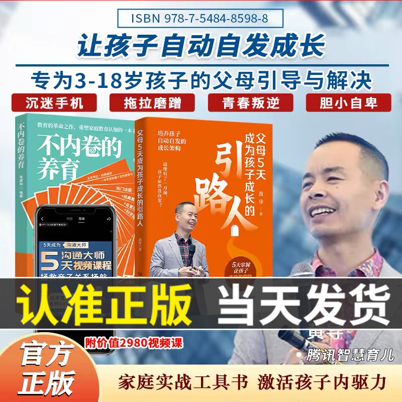黄导力荐反内卷父母5天沟通课