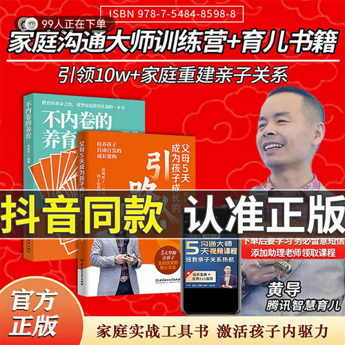 黄导力荐反内卷父母5天沟通课