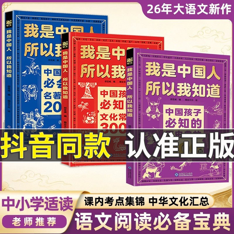 我是中国人所以我知道孩子必知的文化常识漫画必背历史典故名著考点小学生必备百科常识小学初中语文知识大全常考必考知识点汇总