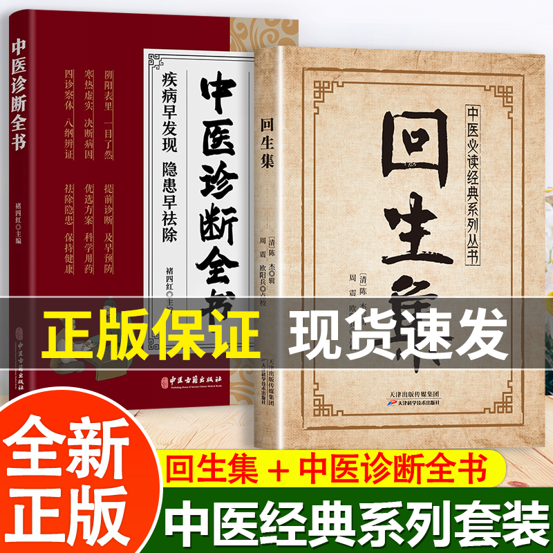 回生集中医读经典系列丛书