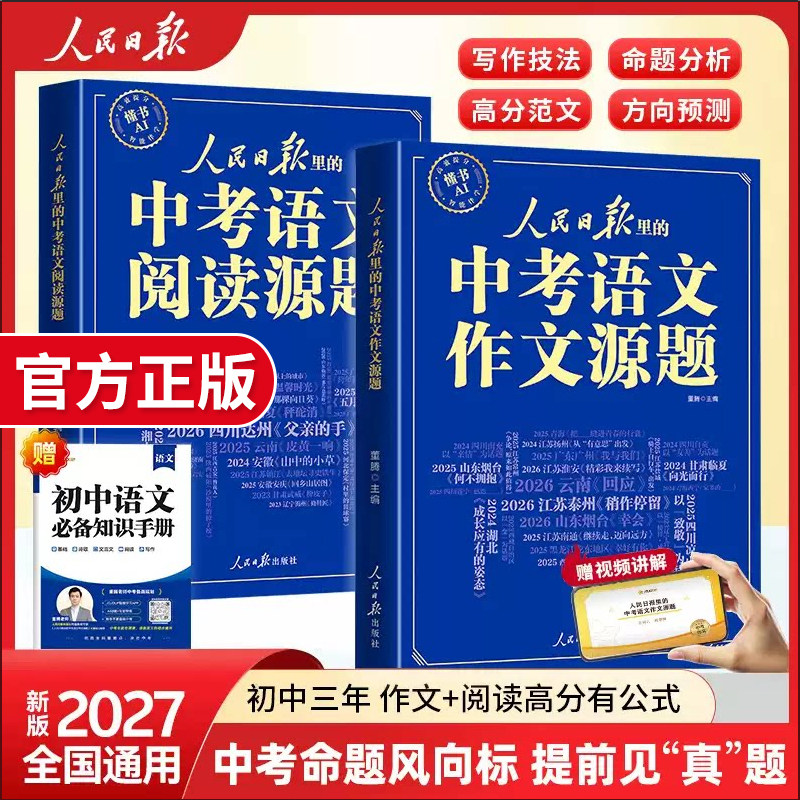 人民日报里的中考语文作文源题