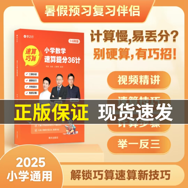 小学数学速算提分36计