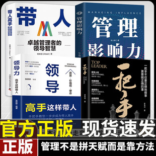 【官方正版】一把手正版书籍让你少走弯路的实战管理手册 管理七绝正版书籍管理赋能 打造应对变化世界的精英团队