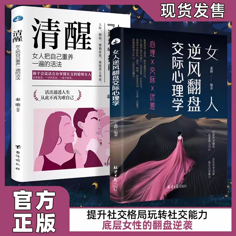 【抖音同款】女人逆风翻盘交际心理学 在社交中受益 对女生巨有用的人生经验 清醒女人享受优雅成功人生 女人博弈心理学书籍
