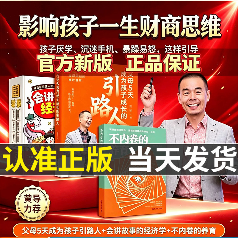 黄导力荐反内卷父母5天沟通课