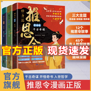 漫画版推恩令正版 普通孩子逆袭取胜的入世哲学强者孩子的开悟奇书锻炼孩子强者思维读懂社会竞争资源分配的底层逻辑全3册
