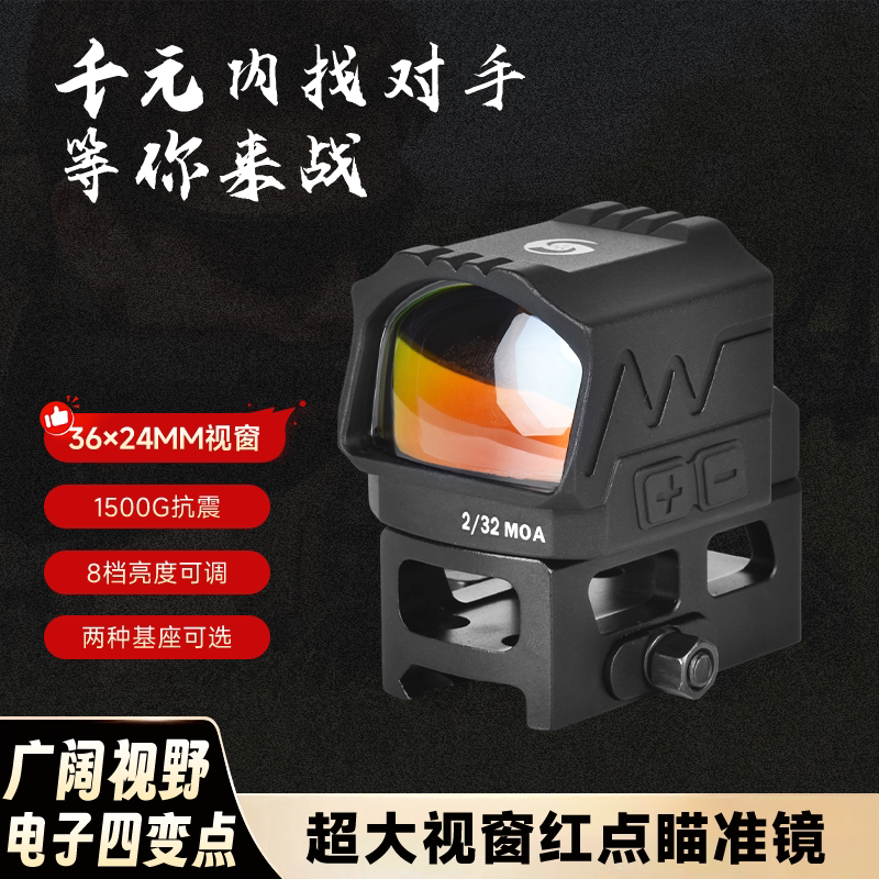 旭杰视狞猫一代大视窗红点全息瞄普通望远镜