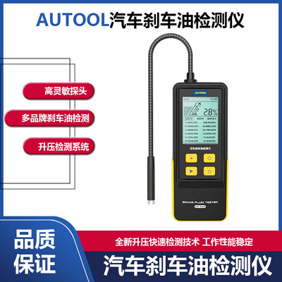 AUTOOL汽车刹车油检测仪检测笔AS502 含水率测试仪制动液数显