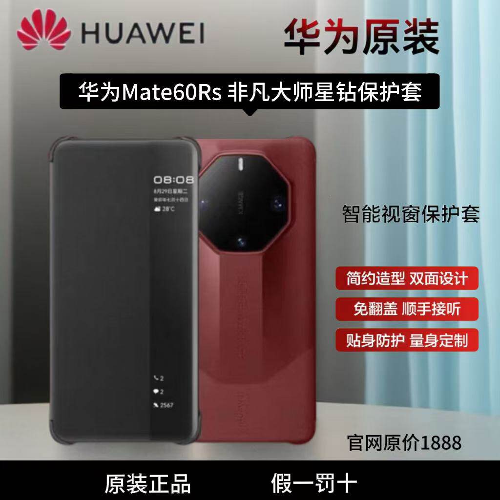 适用于华为Mate60RS保时捷非凡大师手机壳原装星钻智能视窗翻盖保护套60rs原封盒装商务高档全包皮套防摔新款