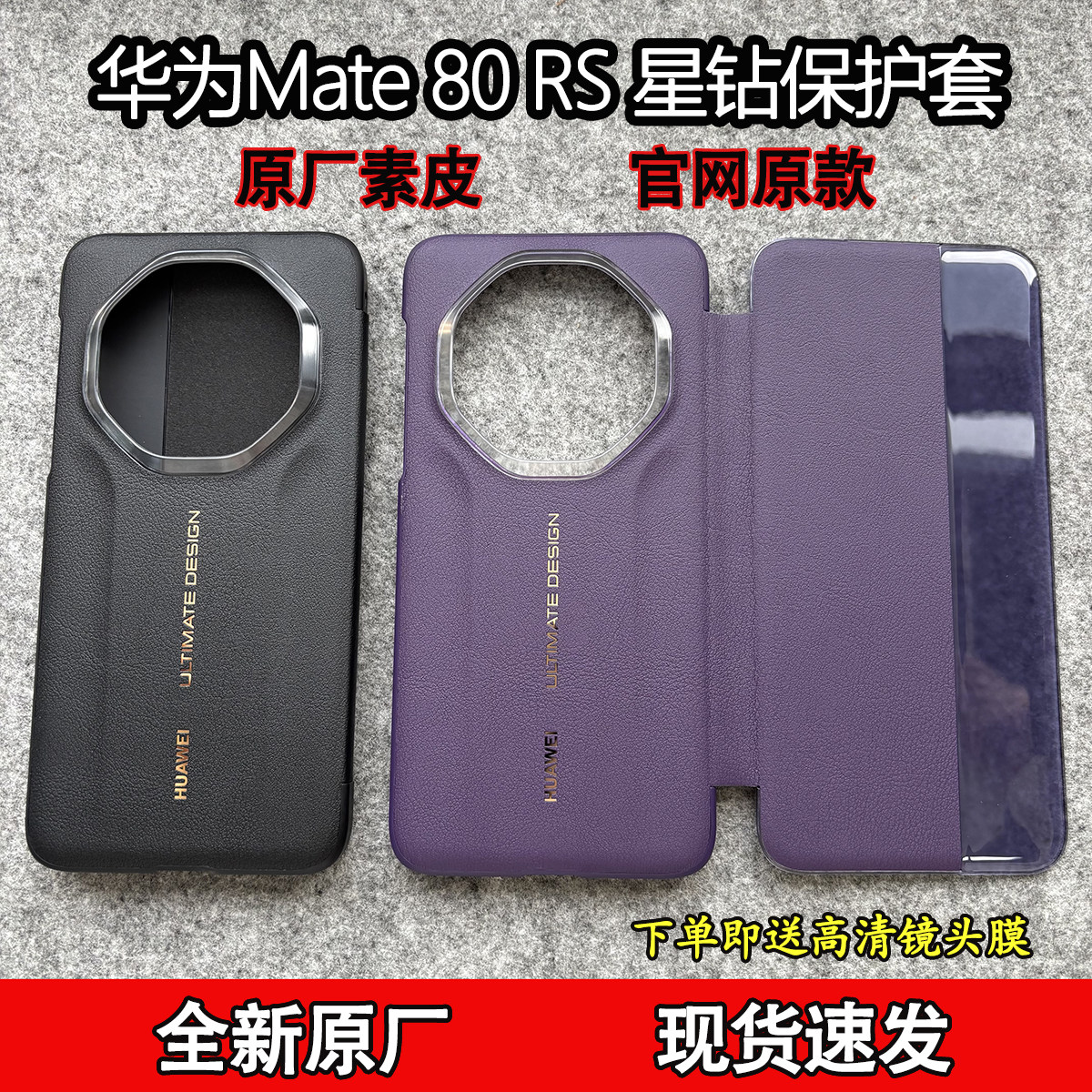 适用华为Mate80RS非凡大师手机壳官方原装同款星钻智能视窗翻盖保护套素皮80RS新款全包商务高档皮套超薄防摔