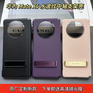 适用华为matex5手机壳带支架官方原装同款中轴磁吸后壳X3典藏版折叠屏铰链全包真皮革多向旋转原厂支架保护壳