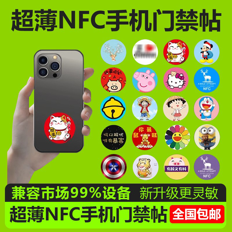 nfc芯片贴超薄门禁卡贴icid